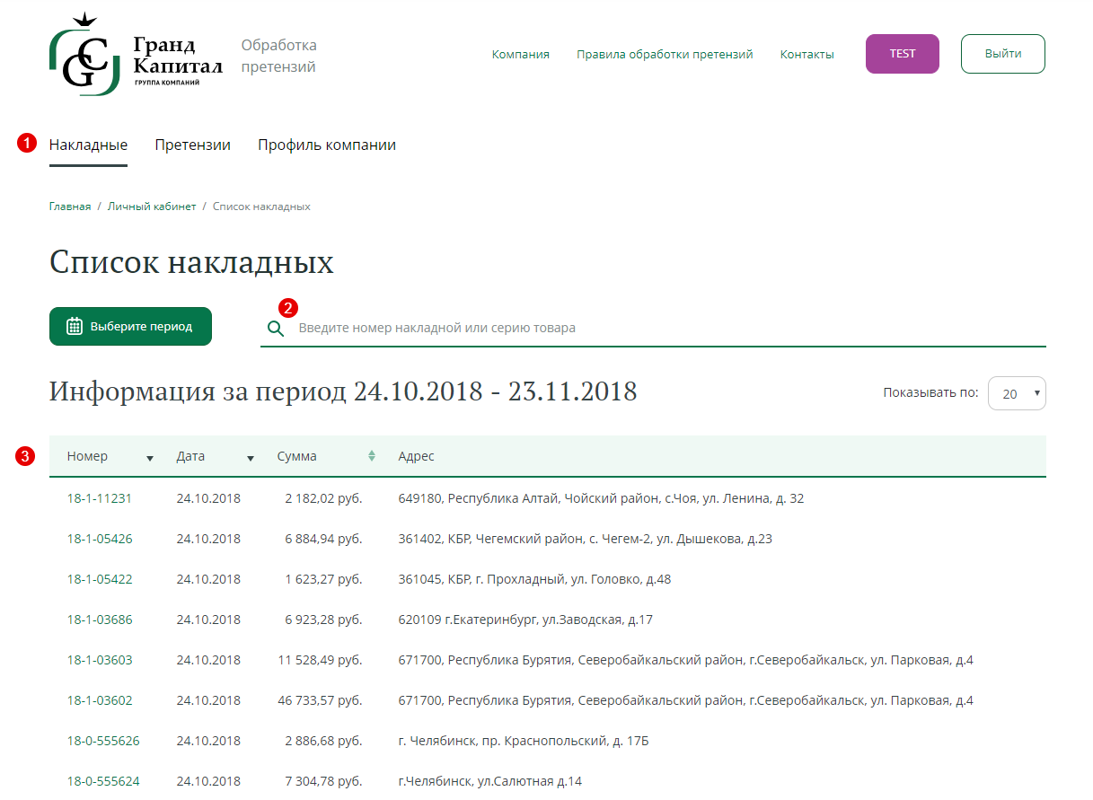 Поиск накладной