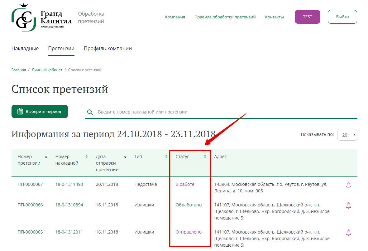 Отслеживание статуса