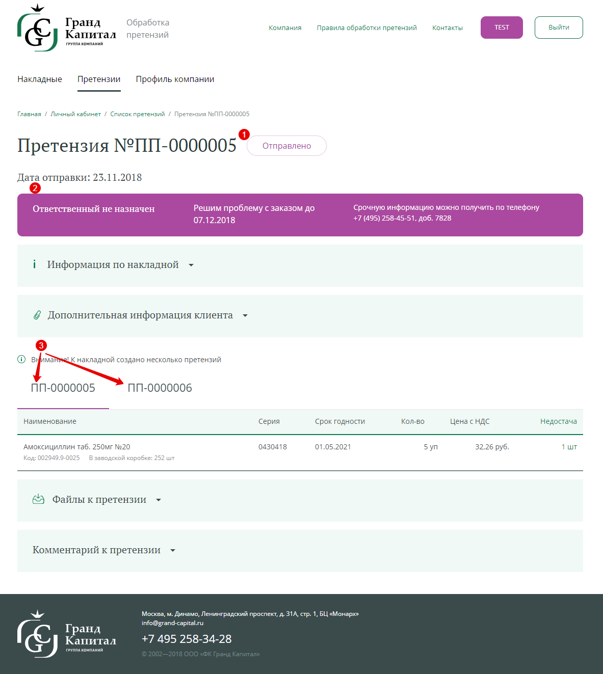 Отслеживание статуса