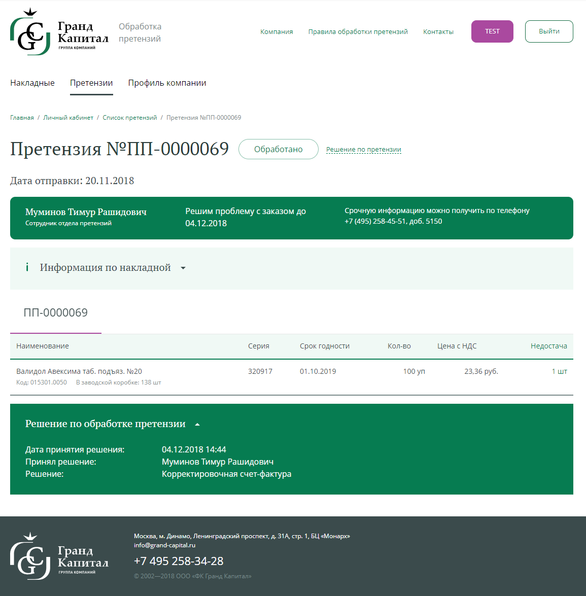 Отслеживание статуса